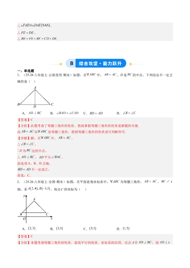 专题08利用等腰三角形的'三线合一'作辅助线求解与证明（4大题型）（专项训练）（解析版）_北师大初中数学_8下-北师大版初中数学_2026春新版_第二套-东方_专项训练