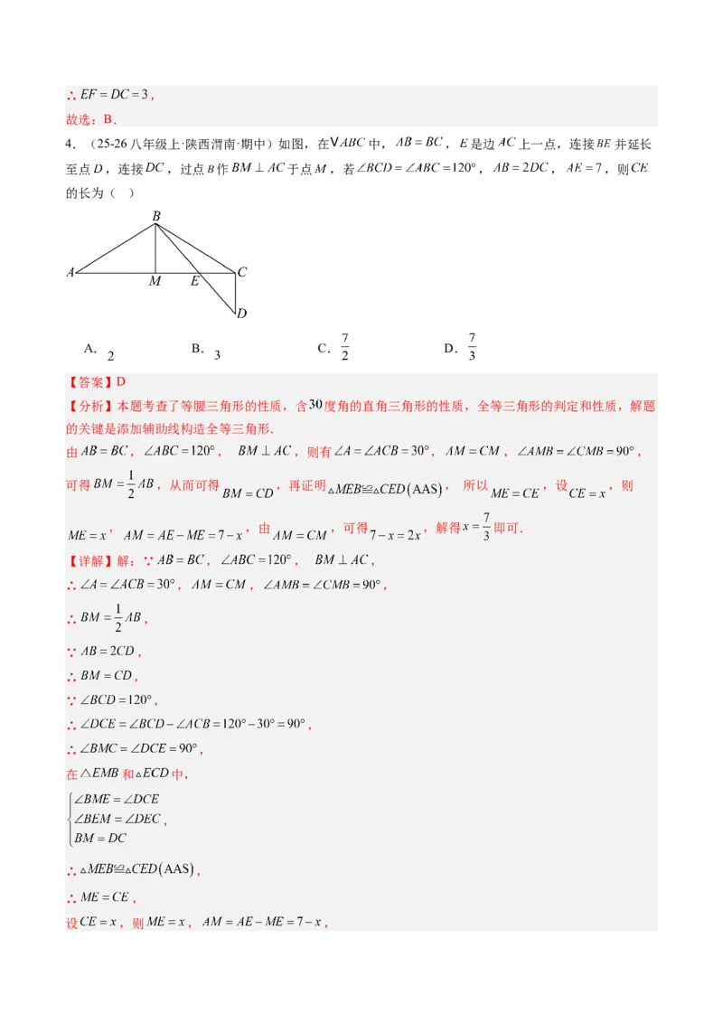 专题08利用等腰三角形的'三线合一'作辅助线求解与证明（4大题型）（专项训练）（解析版）_北师大初中数学_8下-北师大版初中数学_2026春新版_第二套-东方_专项训练