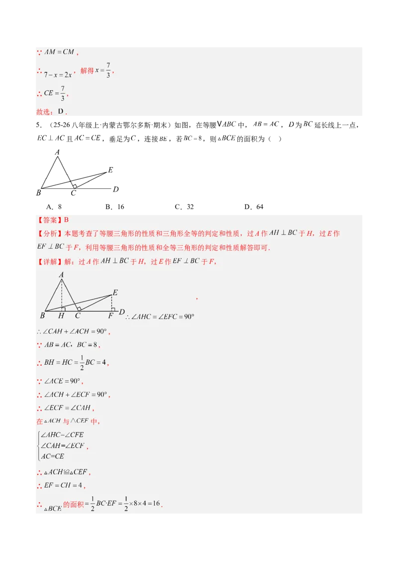 专题08利用等腰三角形的'三线合一'作辅助线求解与证明（4大题型）（专项训练）（解析版）_北师大初中数学_8下-北师大版初中数学_2026春新版_第二套-东方_专项训练