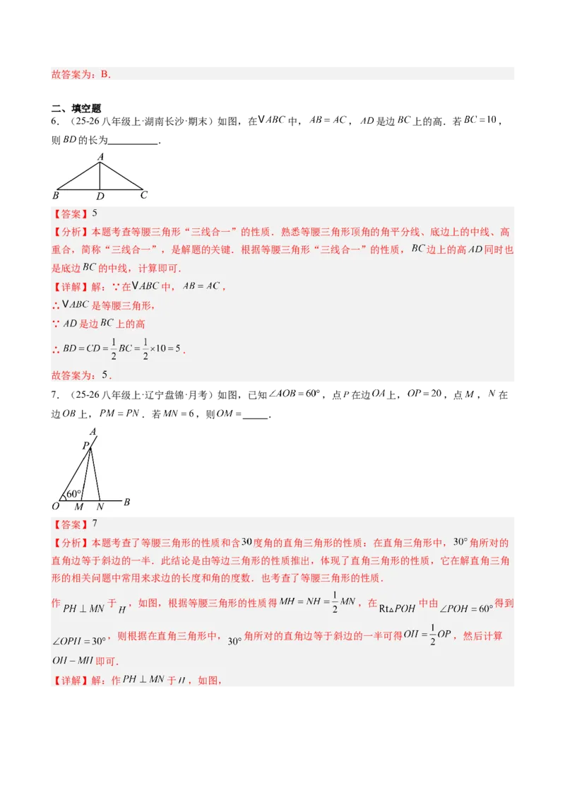 专题08利用等腰三角形的'三线合一'作辅助线求解与证明（4大题型）（专项训练）（解析版）_北师大初中数学_8下-北师大版初中数学_2026春新版_第二套-东方_专项训练