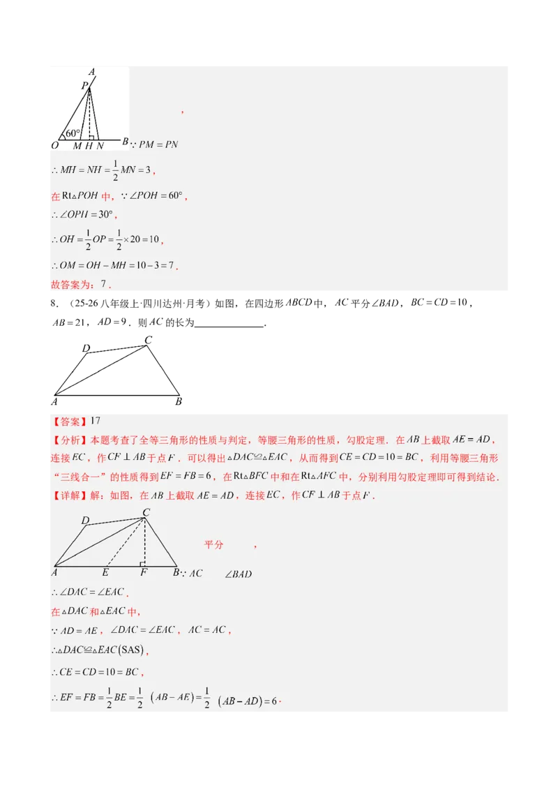 专题08利用等腰三角形的'三线合一'作辅助线求解与证明（4大题型）（专项训练）（解析版）_北师大初中数学_8下-北师大版初中数学_2026春新版_第二套-东方_专项训练