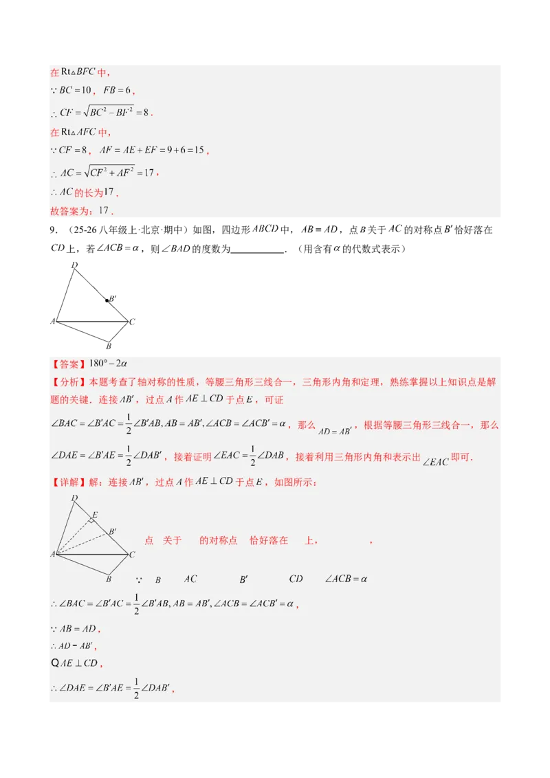 专题08利用等腰三角形的'三线合一'作辅助线求解与证明（4大题型）（专项训练）（解析版）_北师大初中数学_8下-北师大版初中数学_2026春新版_第二套-东方_专项训练