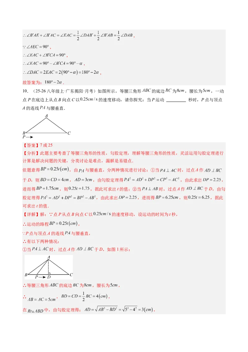 专题08利用等腰三角形的'三线合一'作辅助线求解与证明（4大题型）（专项训练）（解析版）_北师大初中数学_8下-北师大版初中数学_2026春新版_第二套-东方_专项训练