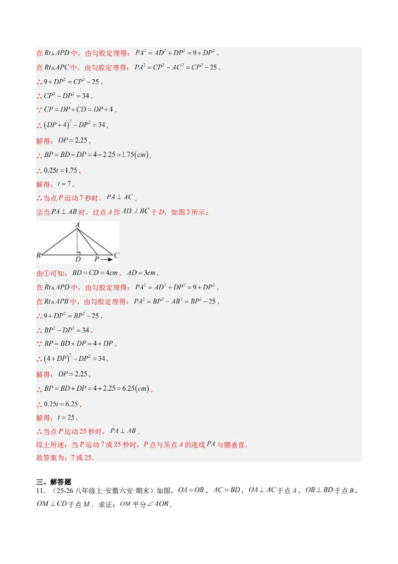 专题08利用等腰三角形的'三线合一'作辅助线求解与证明（4大题型）（专项训练）（解析版）_北师大初中数学_8下-北师大版初中数学_2026春新版_第二套-东方_专项训练