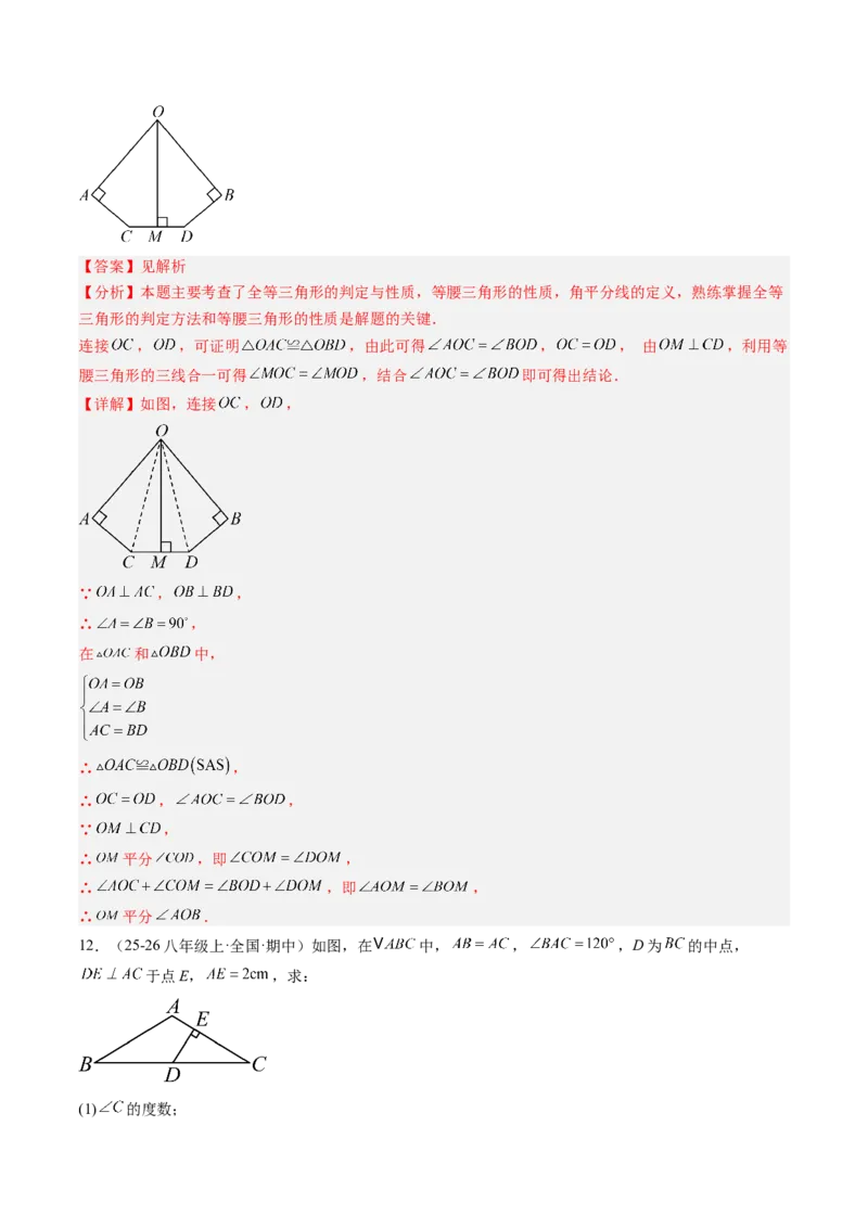 专题08利用等腰三角形的'三线合一'作辅助线求解与证明（4大题型）（专项训练）（解析版）_北师大初中数学_8下-北师大版初中数学_2026春新版_第二套-东方_专项训练