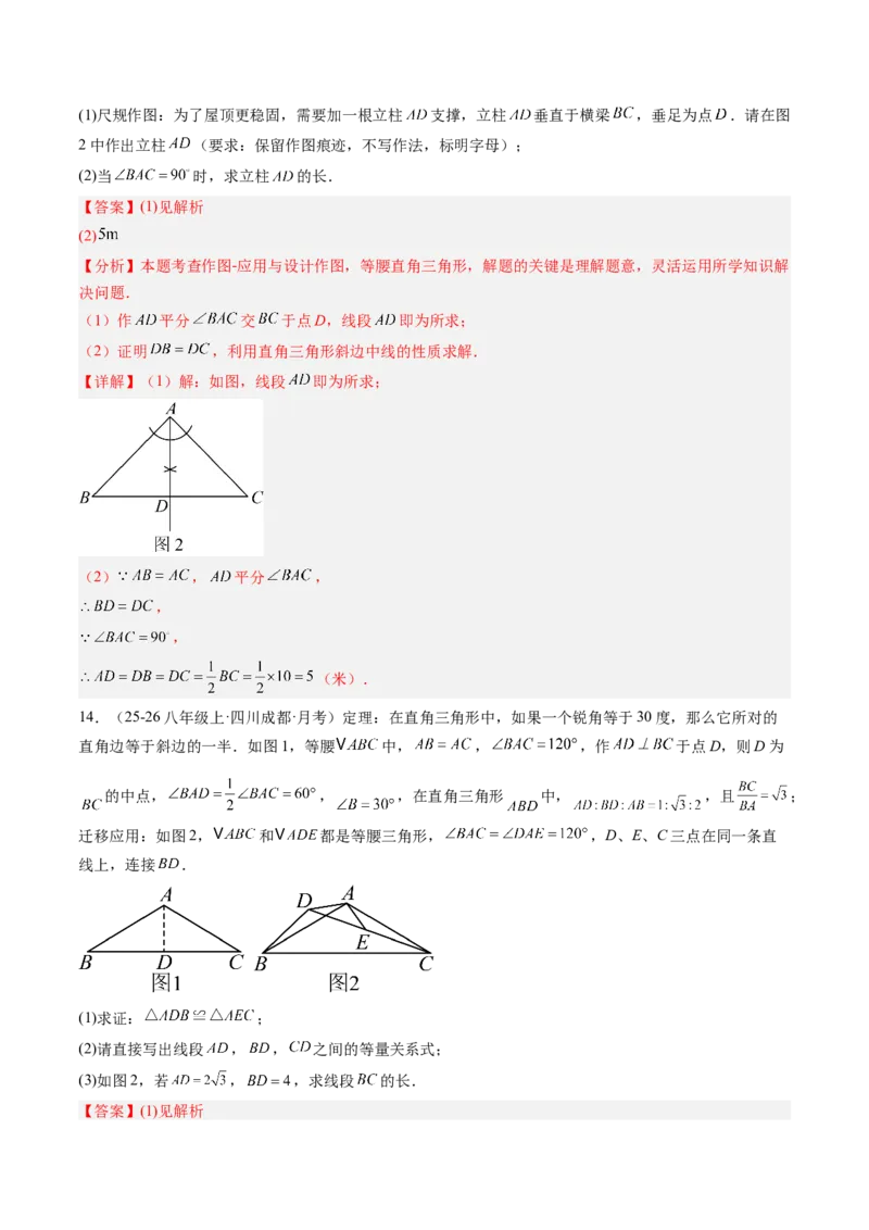 专题08利用等腰三角形的'三线合一'作辅助线求解与证明（4大题型）（专项训练）（解析版）_北师大初中数学_8下-北师大版初中数学_2026春新版_第二套-东方_专项训练