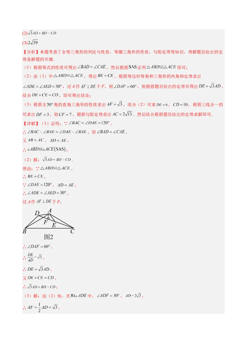 专题08利用等腰三角形的'三线合一'作辅助线求解与证明（4大题型）（专项训练）（解析版）_北师大初中数学_8下-北师大版初中数学_2026春新版_第二套-东方_专项训练