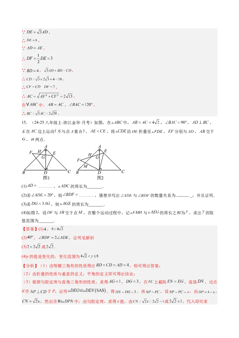 专题08利用等腰三角形的'三线合一'作辅助线求解与证明（4大题型）（专项训练）（解析版）_北师大初中数学_8下-北师大版初中数学_2026春新版_第二套-东方_专项训练