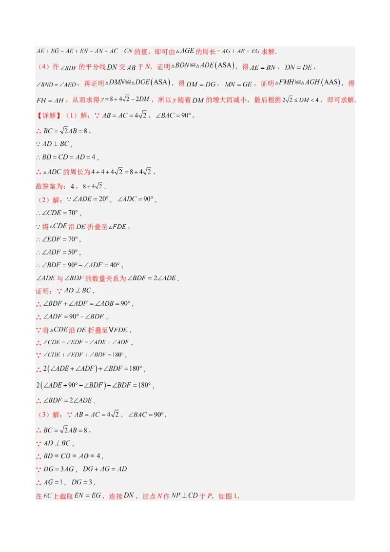 专题08利用等腰三角形的'三线合一'作辅助线求解与证明（4大题型）（专项训练）（解析版）_北师大初中数学_8下-北师大版初中数学_2026春新版_第二套-东方_专项训练