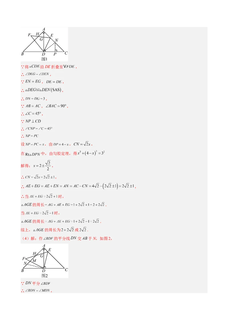 专题08利用等腰三角形的'三线合一'作辅助线求解与证明（4大题型）（专项训练）（解析版）_北师大初中数学_8下-北师大版初中数学_2026春新版_第二套-东方_专项训练