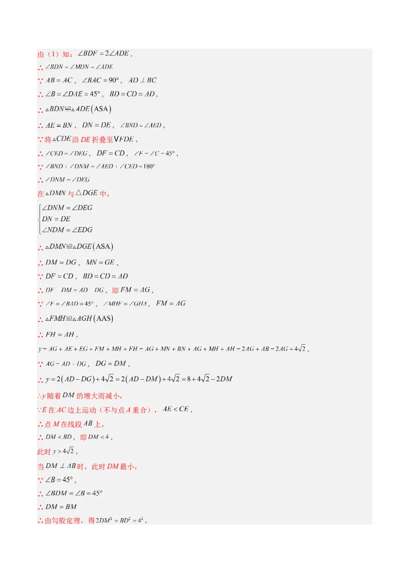 专题08利用等腰三角形的'三线合一'作辅助线求解与证明（4大题型）（专项训练）（解析版）_北师大初中数学_8下-北师大版初中数学_2026春新版_第二套-东方_专项训练