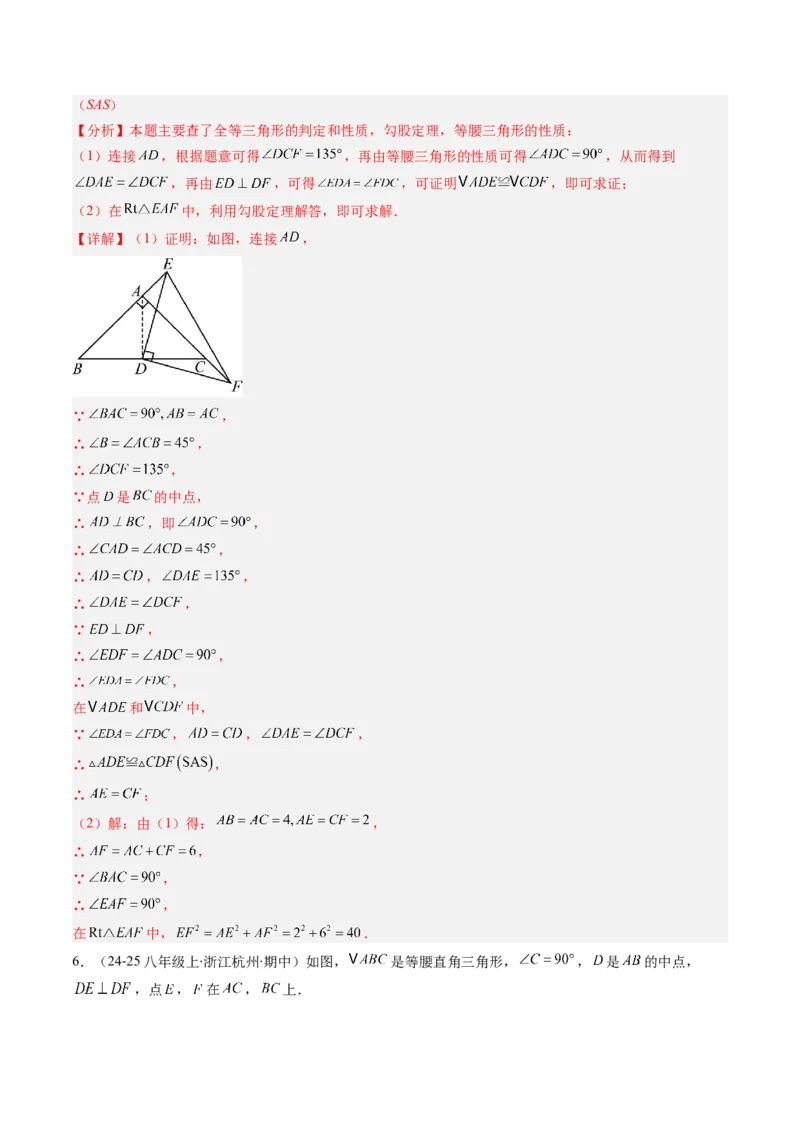 专题08利用等腰三角形的'三线合一'作辅助线求解与证明（4大题型）（专项训练）（解析版）_北师大初中数学_8下-北师大版初中数学_2026春新版_第二套-东方_专项训练