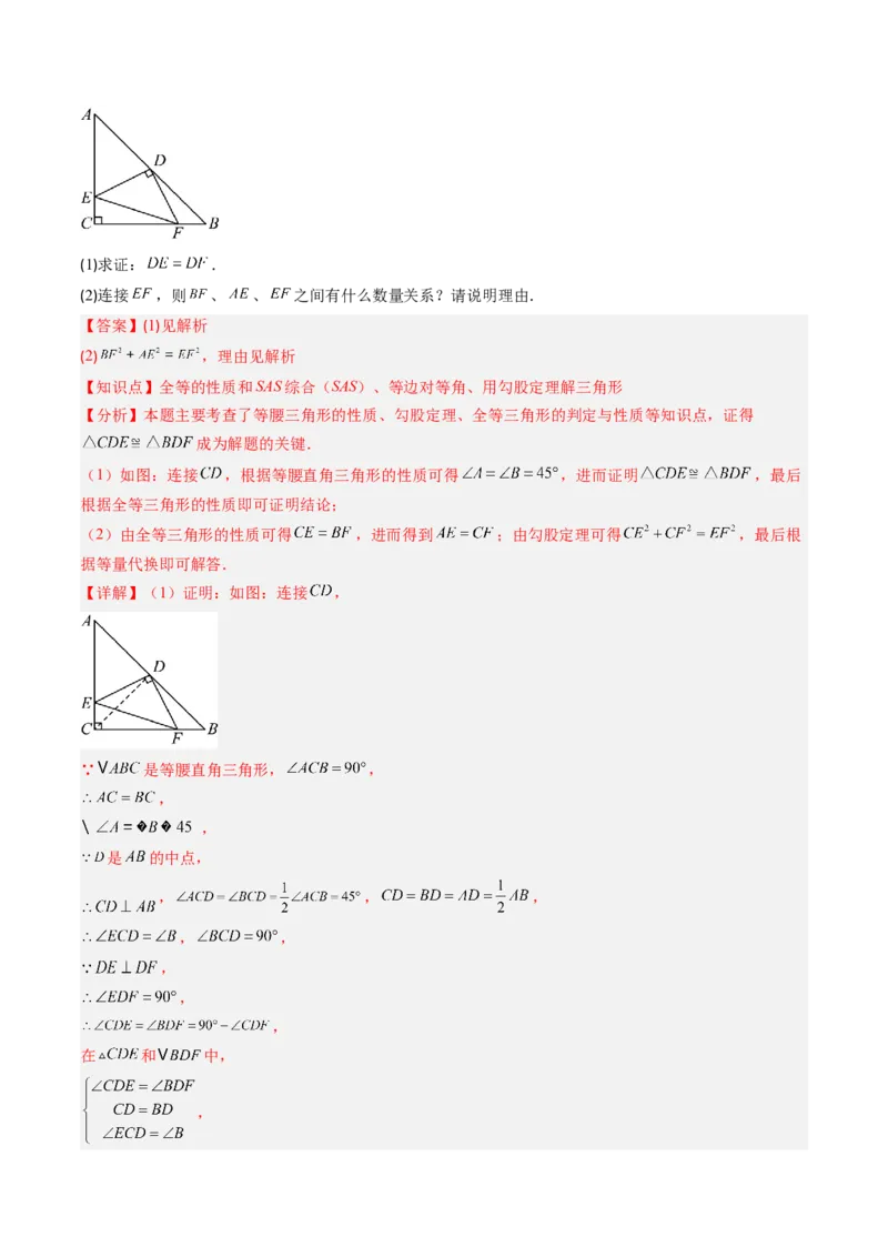 专题08利用等腰三角形的'三线合一'作辅助线求解与证明（4大题型）（专项训练）（解析版）_北师大初中数学_8下-北师大版初中数学_2026春新版_第二套-东方_专项训练