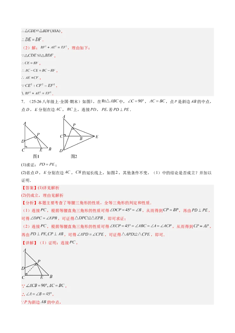 专题08利用等腰三角形的'三线合一'作辅助线求解与证明（4大题型）（专项训练）（解析版）_北师大初中数学_8下-北师大版初中数学_2026春新版_第二套-东方_专项训练