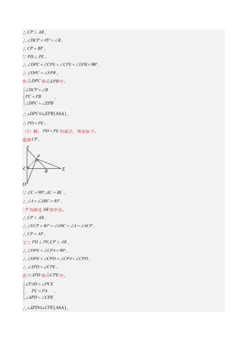 专题08利用等腰三角形的'三线合一'作辅助线求解与证明（4大题型）（专项训练）（解析版）_北师大初中数学_8下-北师大版初中数学_2026春新版_第二套-东方_专项训练