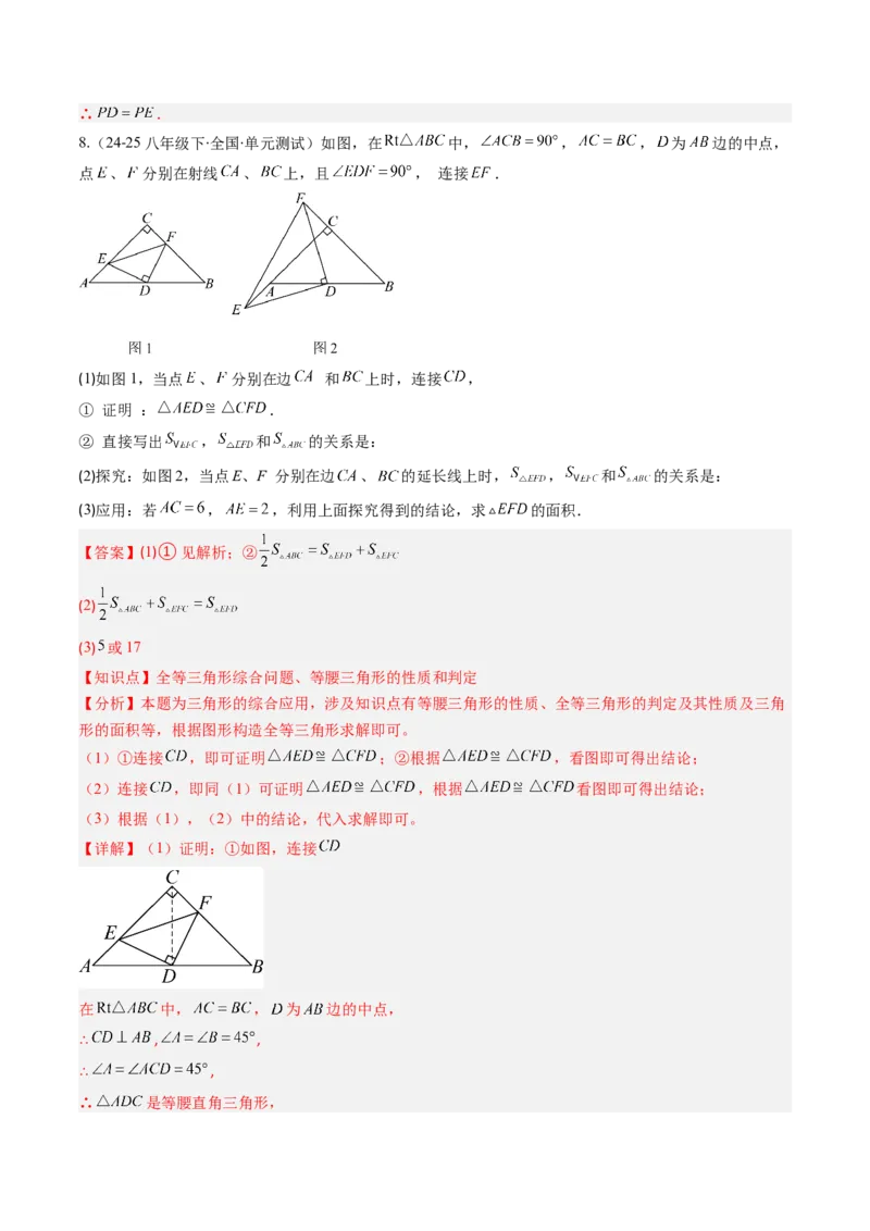 专题08利用等腰三角形的'三线合一'作辅助线求解与证明（4大题型）（专项训练）（解析版）_北师大初中数学_8下-北师大版初中数学_2026春新版_第二套-东方_专项训练