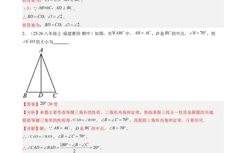 专题08利用等腰三角形的'三线合一'作辅助线求解与证明（4大题型）（专项训练）（解析版）_北师大初中数学_8下-北师大版初中数学_2026春新版_第二套-东方_专项训练