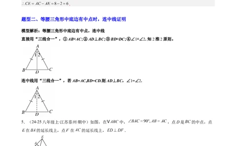 专题08利用等腰三角形的'三线合一'作辅助线求解与证明（4大题型）（专项训练）（解析版）_北师大初中数学_8下-北师大版初中数学_2026春新版_第二套-东方_专项训练