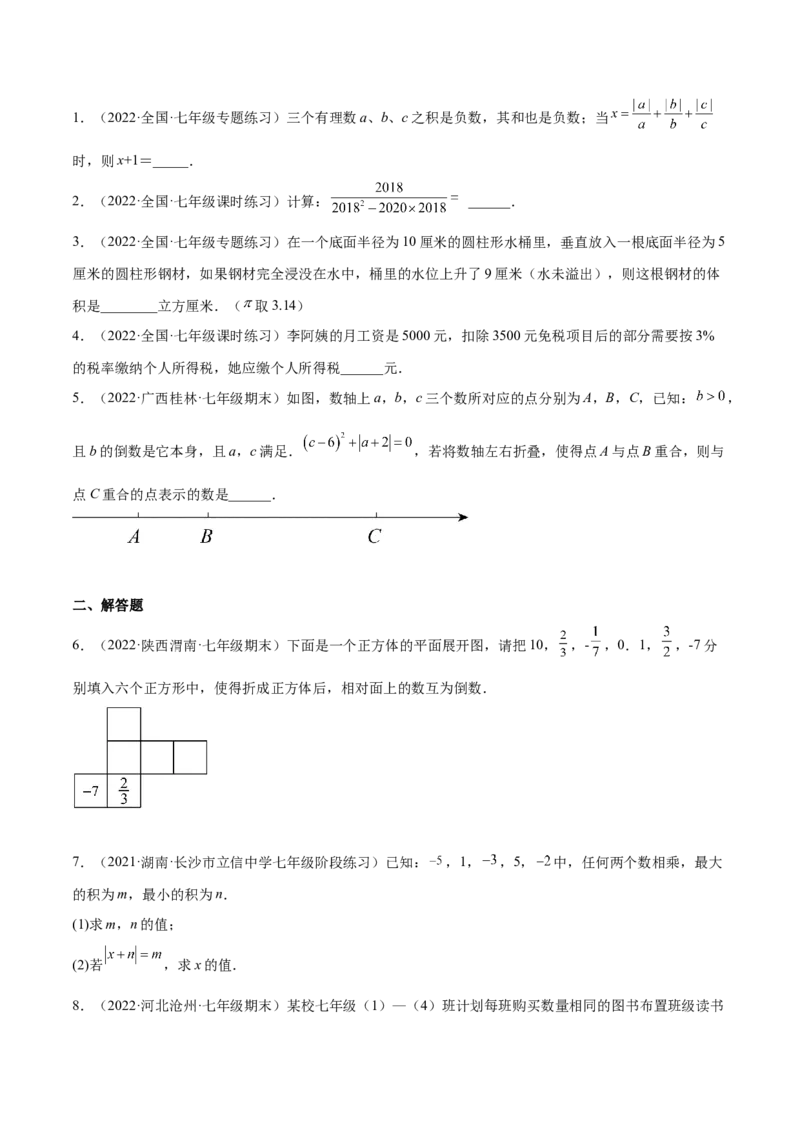 2.7有理数的乘法（分层练习）（原卷版）_北师大初中数学_7上-北师大版初中数学_7上-初中数学北师大（旧版）赠送_05习题试卷_1课时练习_同步练习（第1套）