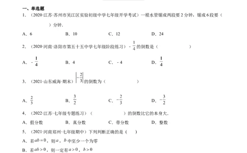 2.7有理数的乘法（分层练习）（原卷版）_北师大初中数学_7上-北师大版初中数学_7上-初中数学北师大（旧版）赠送_05习题试卷_1课时练习_同步练习（第1套）