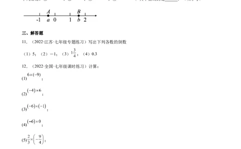 2.7有理数的乘法（分层练习）（原卷版）_北师大初中数学_7上-北师大版初中数学_7上-初中数学北师大（旧版）赠送_05习题试卷_1课时练习_同步练习（第1套）