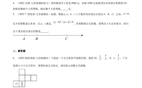 2.7有理数的乘法（分层练习）（原卷版）_北师大初中数学_7上-北师大版初中数学_7上-初中数学北师大（旧版）赠送_05习题试卷_1课时练习_同步练习（第1套）