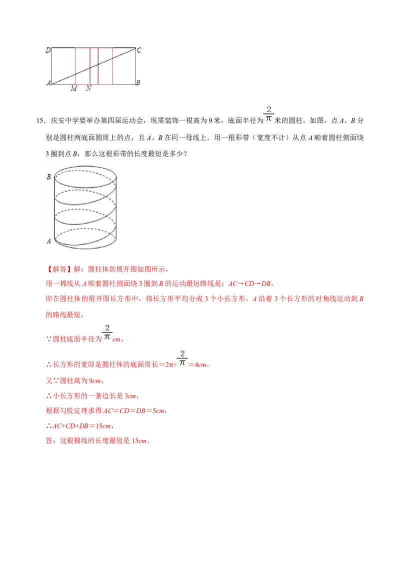 专题05勾股定理中的最值问题（解析版）-重难点突破2021-2022学年八年级数学上册常考题专练（北师大版）_北师大初中数学_8上-北师大版初中数学_旧版_06专项讲练