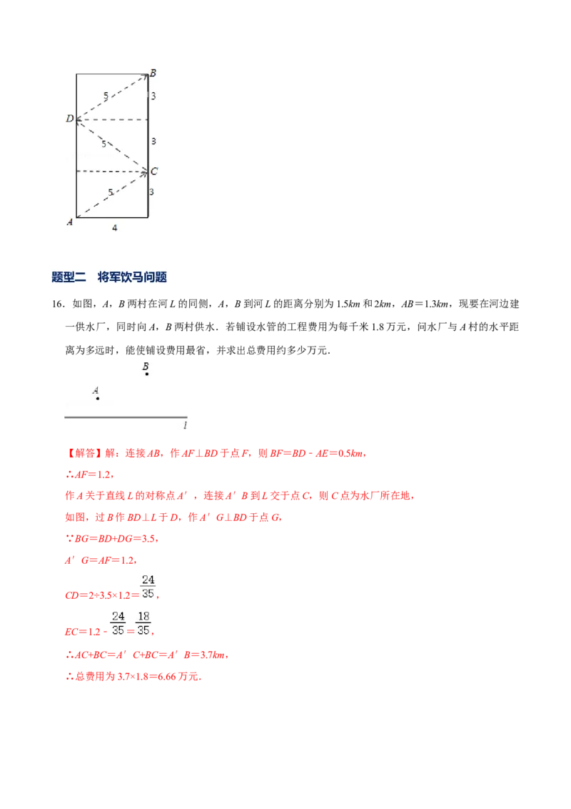 专题05勾股定理中的最值问题（解析版）-重难点突破2021-2022学年八年级数学上册常考题专练（北师大版）_北师大初中数学_8上-北师大版初中数学_旧版_06专项讲练