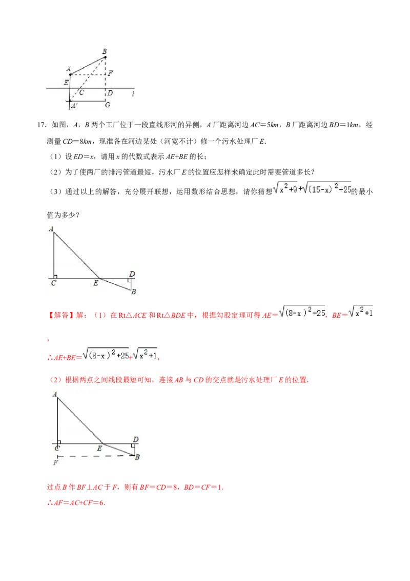 专题05勾股定理中的最值问题（解析版）-重难点突破2021-2022学年八年级数学上册常考题专练（北师大版）_北师大初中数学_8上-北师大版初中数学_旧版_06专项讲练