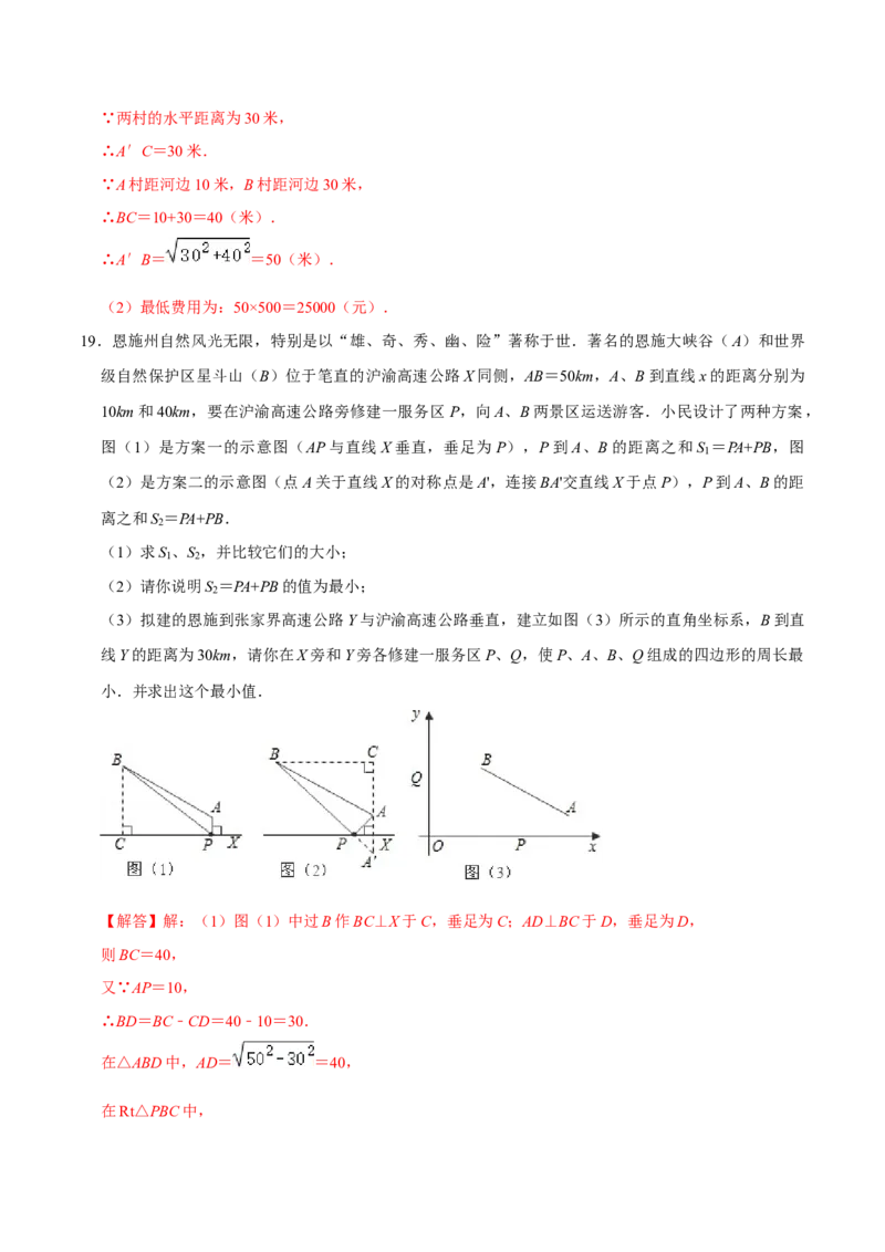 专题05勾股定理中的最值问题（解析版）-重难点突破2021-2022学年八年级数学上册常考题专练（北师大版）_北师大初中数学_8上-北师大版初中数学_旧版_06专项讲练