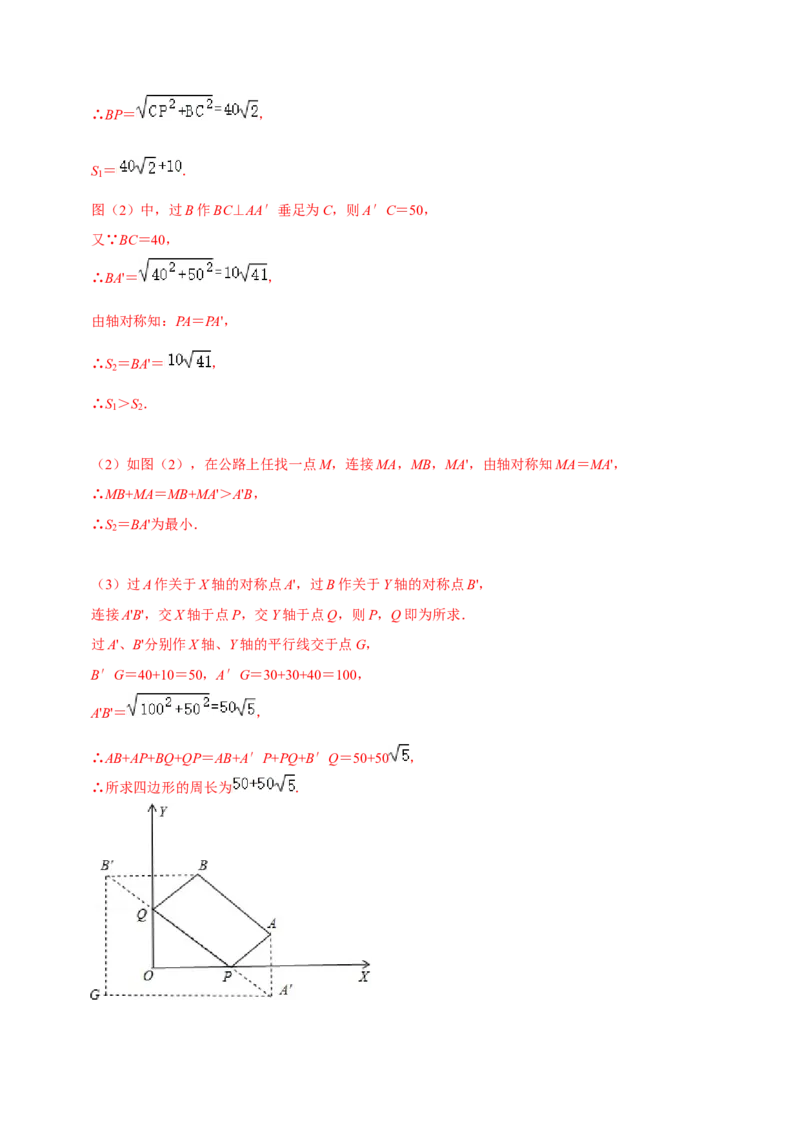 专题05勾股定理中的最值问题（解析版）-重难点突破2021-2022学年八年级数学上册常考题专练（北师大版）_北师大初中数学_8上-北师大版初中数学_旧版_06专项讲练