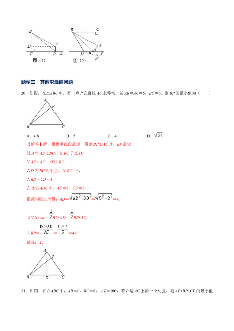 专题05勾股定理中的最值问题（解析版）-重难点突破2021-2022学年八年级数学上册常考题专练（北师大版）_北师大初中数学_8上-北师大版初中数学_旧版_06专项讲练