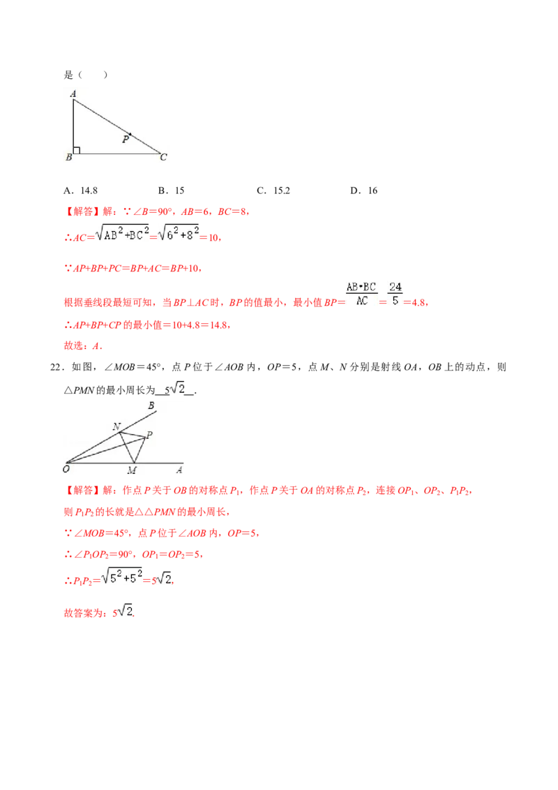 专题05勾股定理中的最值问题（解析版）-重难点突破2021-2022学年八年级数学上册常考题专练（北师大版）_北师大初中数学_8上-北师大版初中数学_旧版_06专项讲练