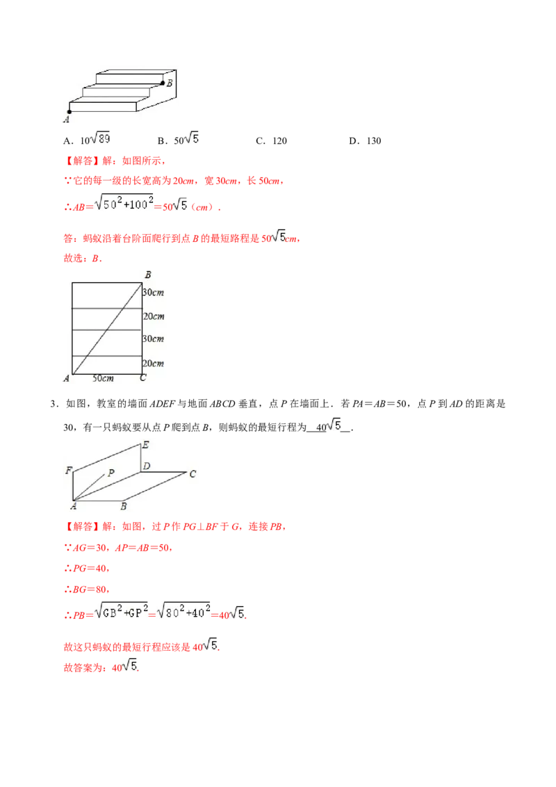 专题05勾股定理中的最值问题（解析版）-重难点突破2021-2022学年八年级数学上册常考题专练（北师大版）_北师大初中数学_8上-北师大版初中数学_旧版_06专项讲练