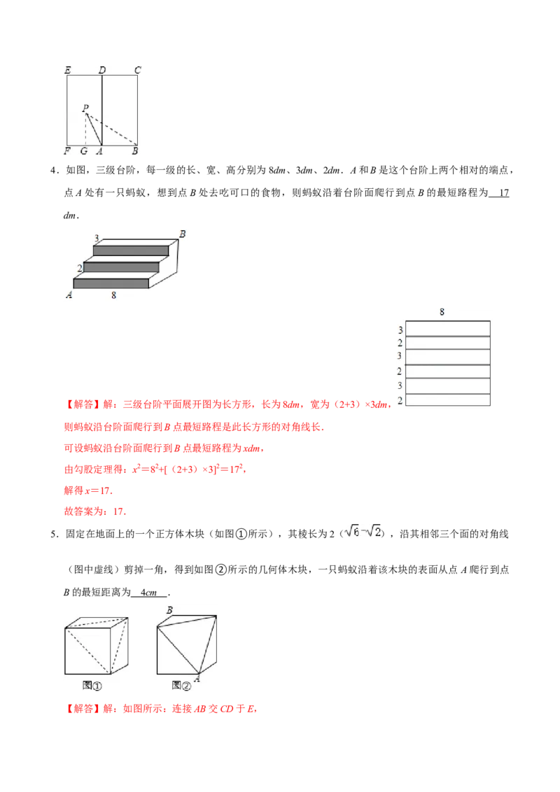 专题05勾股定理中的最值问题（解析版）-重难点突破2021-2022学年八年级数学上册常考题专练（北师大版）_北师大初中数学_8上-北师大版初中数学_旧版_06专项讲练