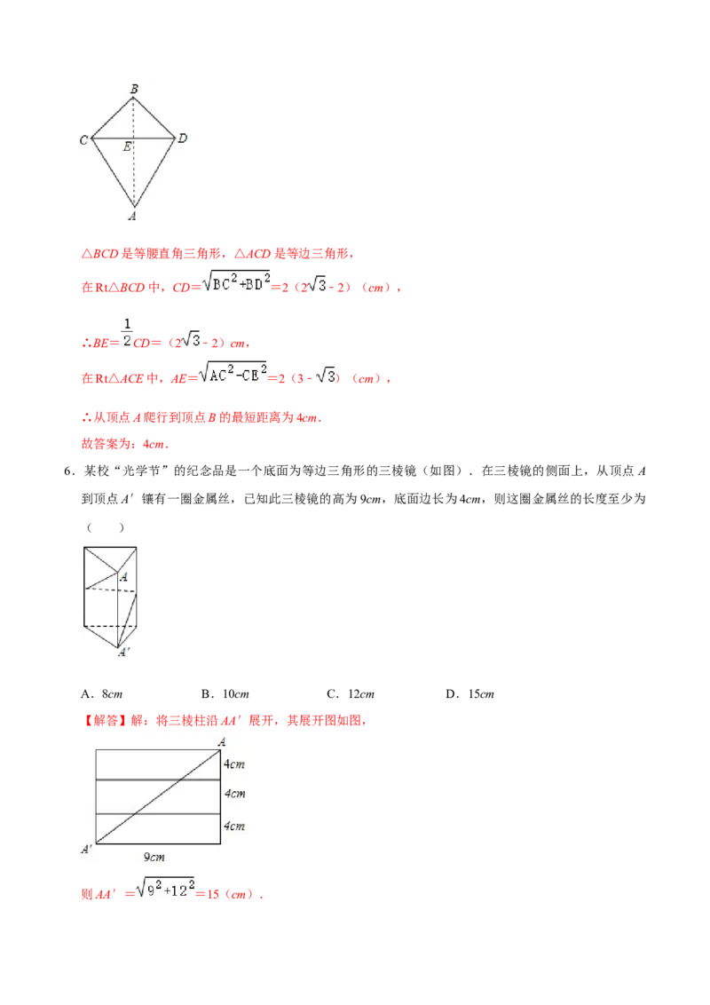 专题05勾股定理中的最值问题（解析版）-重难点突破2021-2022学年八年级数学上册常考题专练（北师大版）_北师大初中数学_8上-北师大版初中数学_旧版_06专项讲练