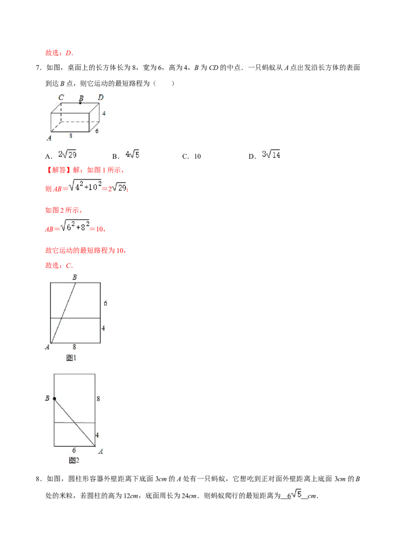 专题05勾股定理中的最值问题（解析版）-重难点突破2021-2022学年八年级数学上册常考题专练（北师大版）_北师大初中数学_8上-北师大版初中数学_旧版_06专项讲练