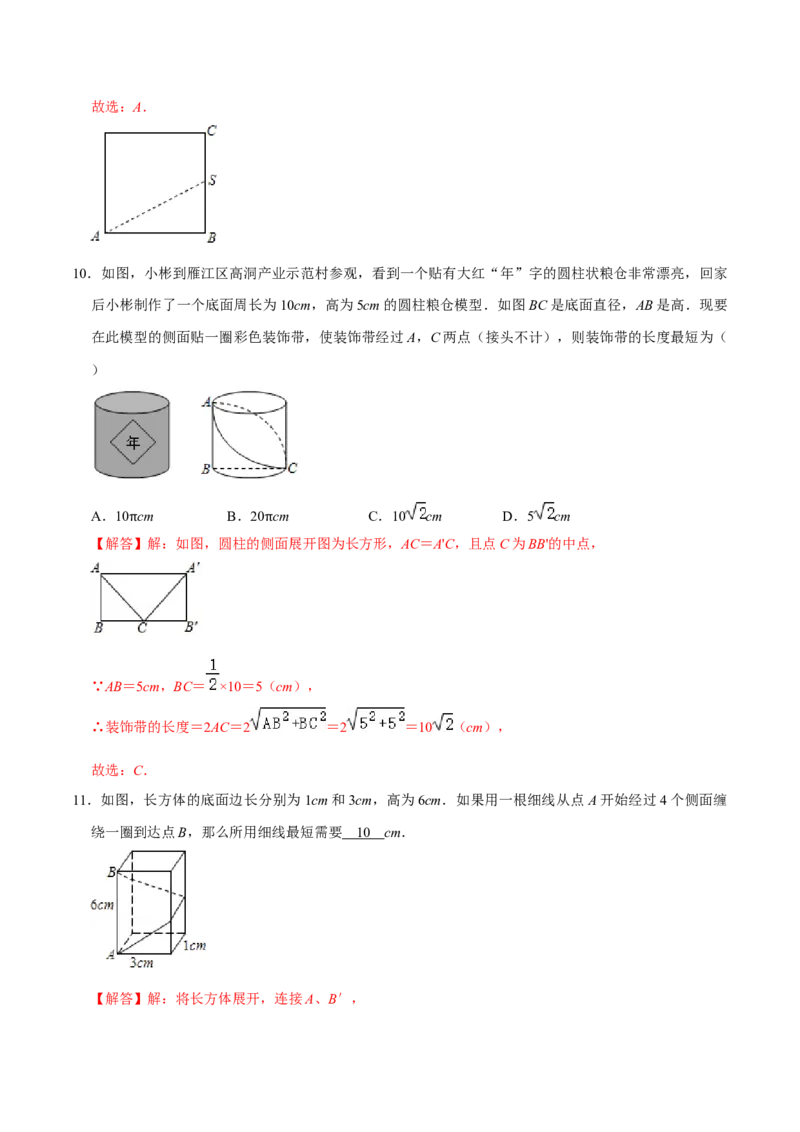 专题05勾股定理中的最值问题（解析版）-重难点突破2021-2022学年八年级数学上册常考题专练（北师大版）_北师大初中数学_8上-北师大版初中数学_旧版_06专项讲练