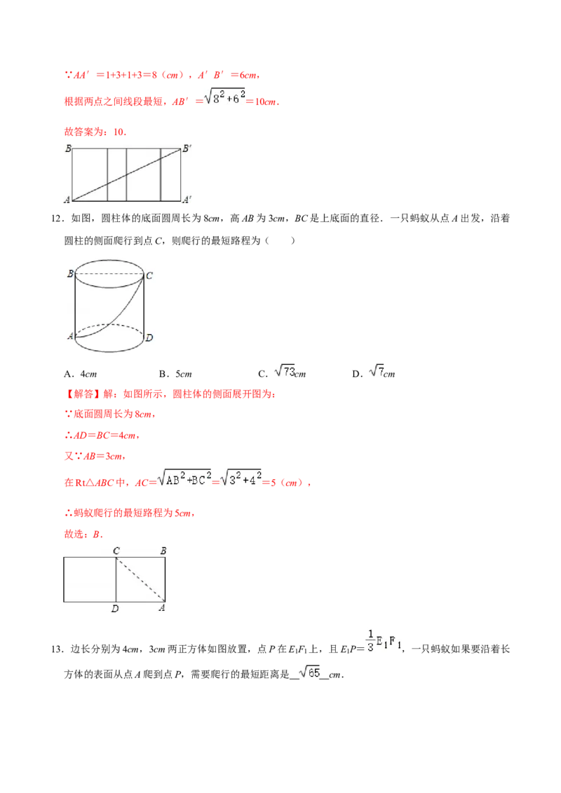 专题05勾股定理中的最值问题（解析版）-重难点突破2021-2022学年八年级数学上册常考题专练（北师大版）_北师大初中数学_8上-北师大版初中数学_旧版_06专项讲练