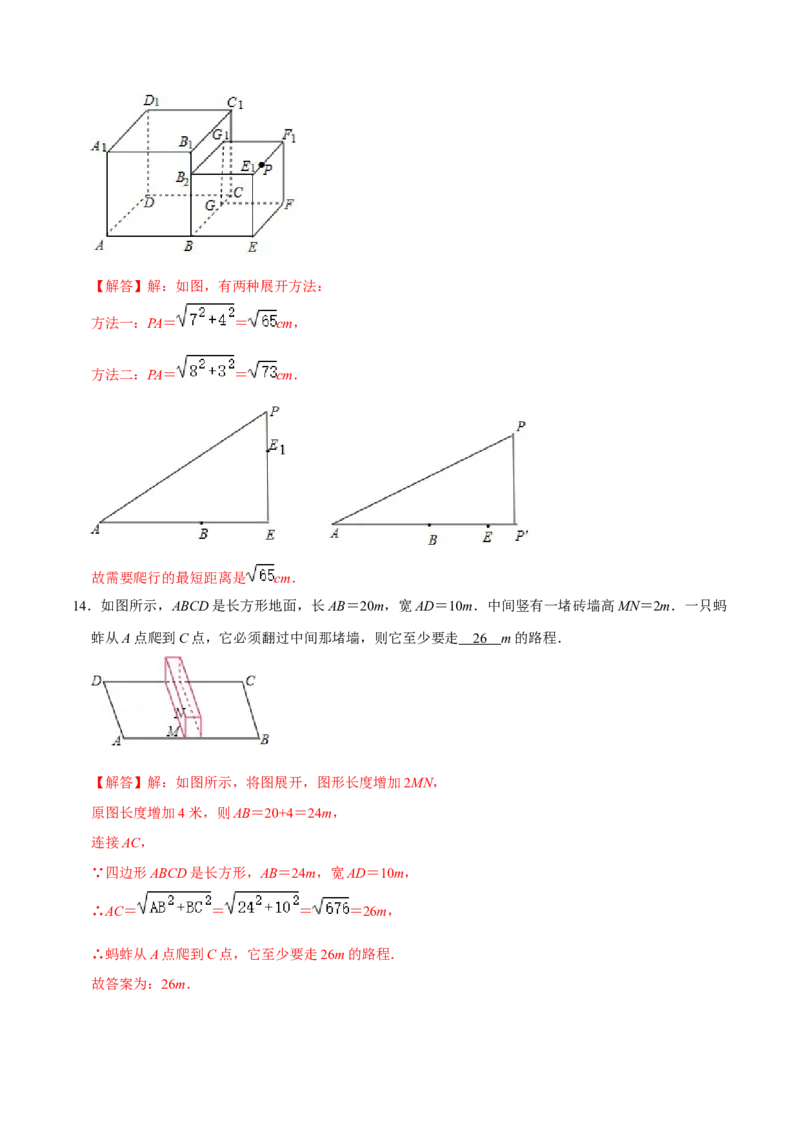 专题05勾股定理中的最值问题（解析版）-重难点突破2021-2022学年八年级数学上册常考题专练（北师大版）_北师大初中数学_8上-北师大版初中数学_旧版_06专项讲练