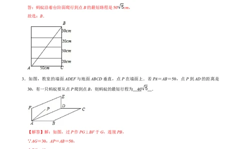 专题05勾股定理中的最值问题（解析版）-重难点突破2021-2022学年八年级数学上册常考题专练（北师大版）_北师大初中数学_8上-北师大版初中数学_旧版_06专项讲练