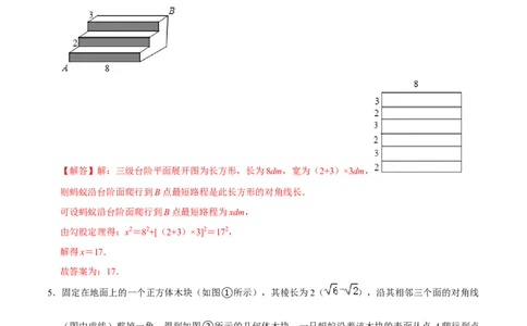 专题05勾股定理中的最值问题（解析版）-重难点突破2021-2022学年八年级数学上册常考题专练（北师大版）_北师大初中数学_8上-北师大版初中数学_旧版_06专项讲练