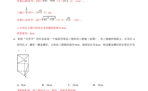 专题05勾股定理中的最值问题（解析版）-重难点突破2021-2022学年八年级数学上册常考题专练（北师大版）_北师大初中数学_8上-北师大版初中数学_旧版_06专项讲练