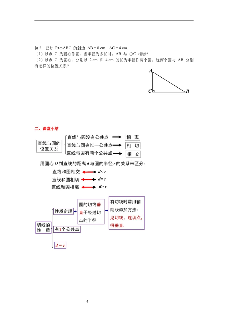 3.6第1课时直线和圆的位置关系及切线的性质导学案_北师大初中数学_9下-北师大版初中数学_01课件+教案+学案新课标_导学案_3.BS九下第三章圆