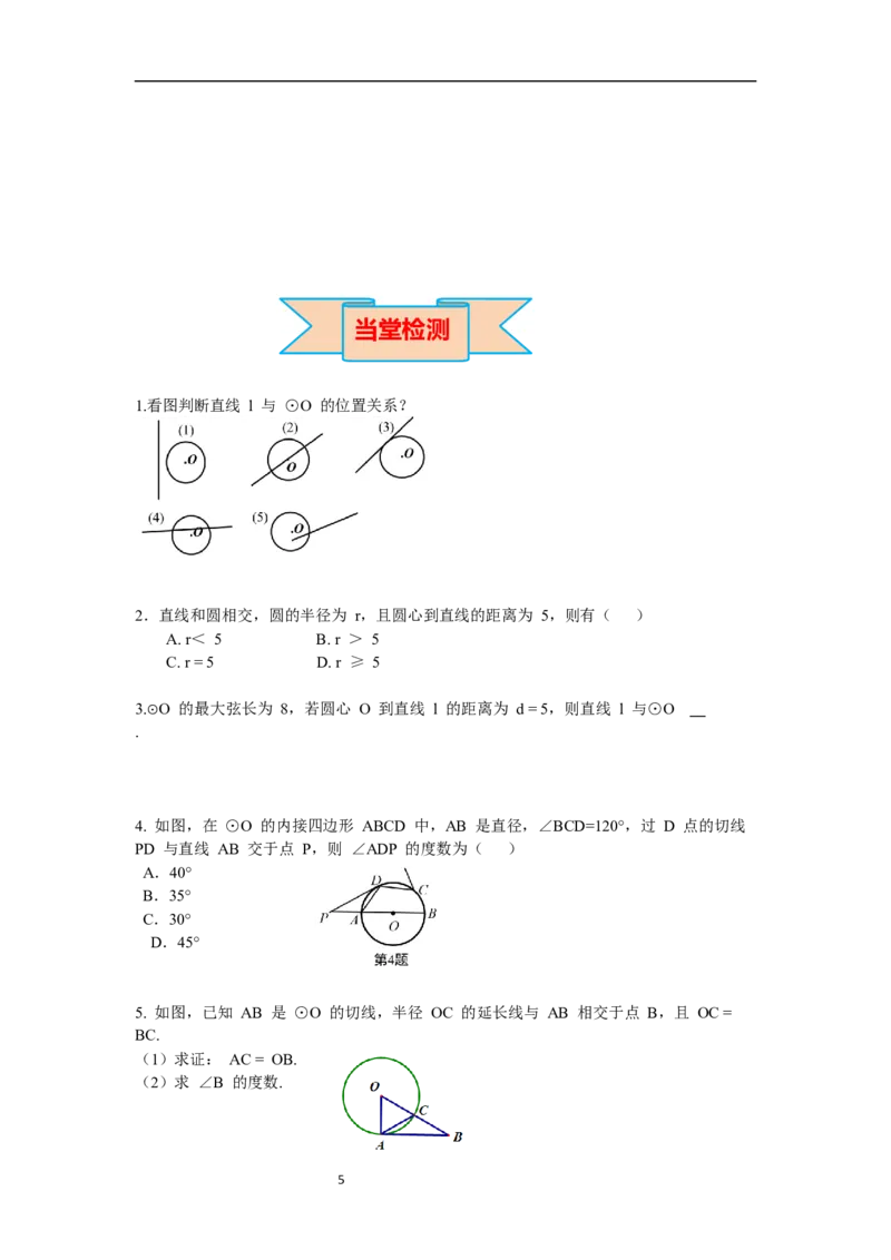 3.6第1课时直线和圆的位置关系及切线的性质导学案_北师大初中数学_9下-北师大版初中数学_01课件+教案+学案新课标_导学案_3.BS九下第三章圆