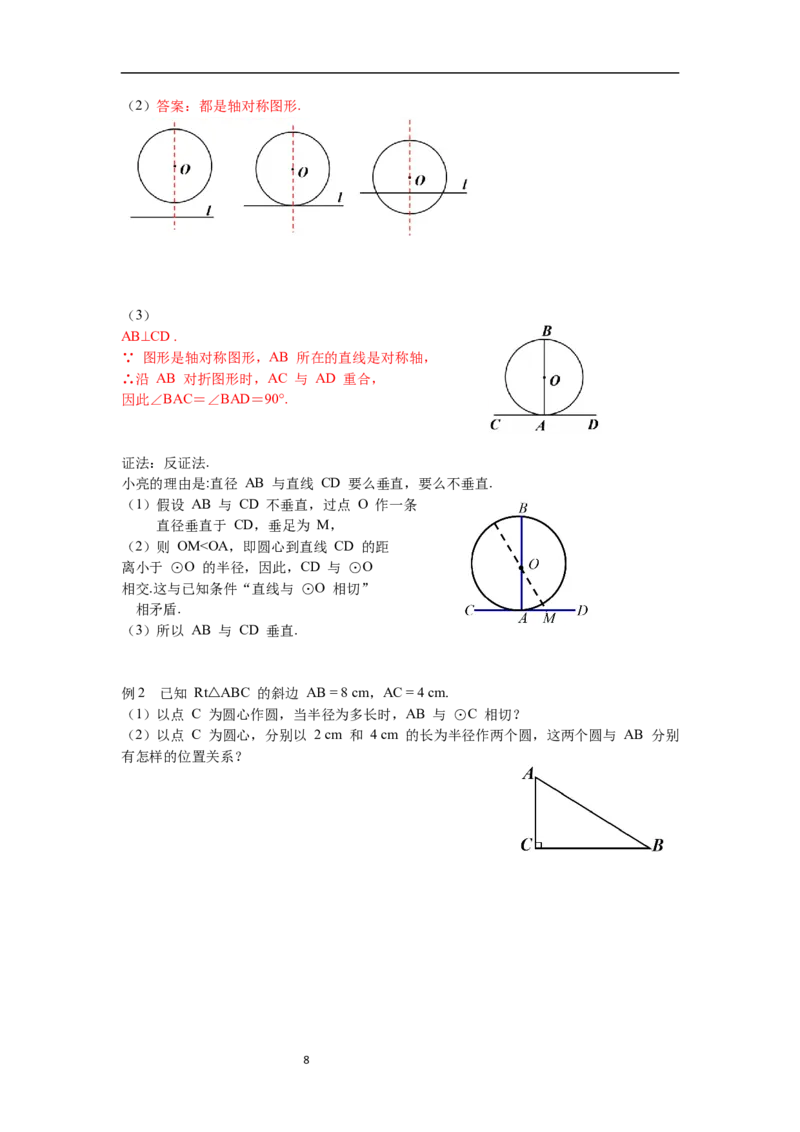 3.6第1课时直线和圆的位置关系及切线的性质导学案_北师大初中数学_9下-北师大版初中数学_01课件+教案+学案新课标_导学案_3.BS九下第三章圆