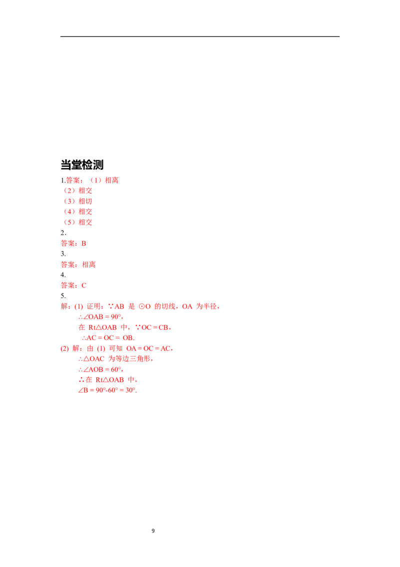 3.6第1课时直线和圆的位置关系及切线的性质导学案_北师大初中数学_9下-北师大版初中数学_01课件+教案+学案新课标_导学案_3.BS九下第三章圆