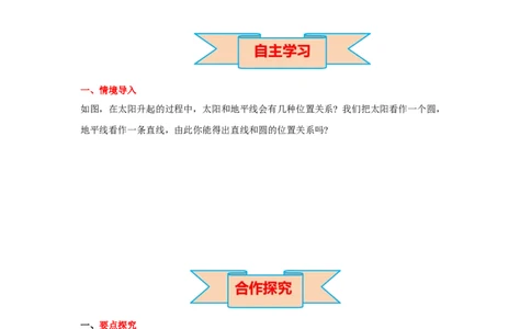 3.6第1课时直线和圆的位置关系及切线的性质导学案_北师大初中数学_9下-北师大版初中数学_01课件+教案+学案新课标_导学案_3.BS九下第三章圆