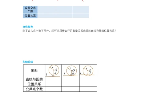 3.6第1课时直线和圆的位置关系及切线的性质导学案_北师大初中数学_9下-北师大版初中数学_01课件+教案+学案新课标_导学案_3.BS九下第三章圆