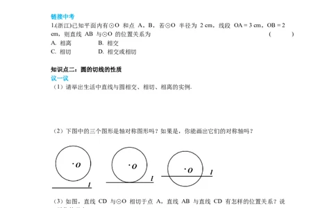 3.6第1课时直线和圆的位置关系及切线的性质导学案_北师大初中数学_9下-北师大版初中数学_01课件+教案+学案新课标_导学案_3.BS九下第三章圆